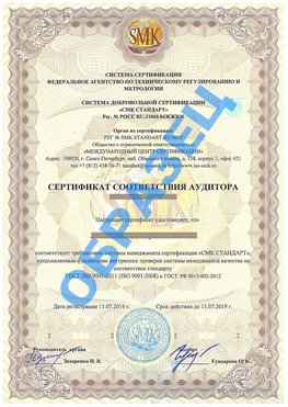 Сертификат соответствия аудитора Челябинск Сертификат ГОСТ РВ 0015-002